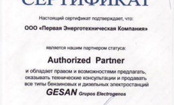 Сертификат на право осуществления поставки, пуско-наладки и сервисного обслуживания ДГУ GESAN