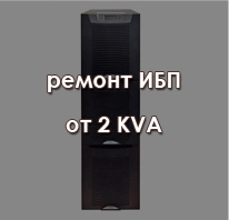 продажа ИБП